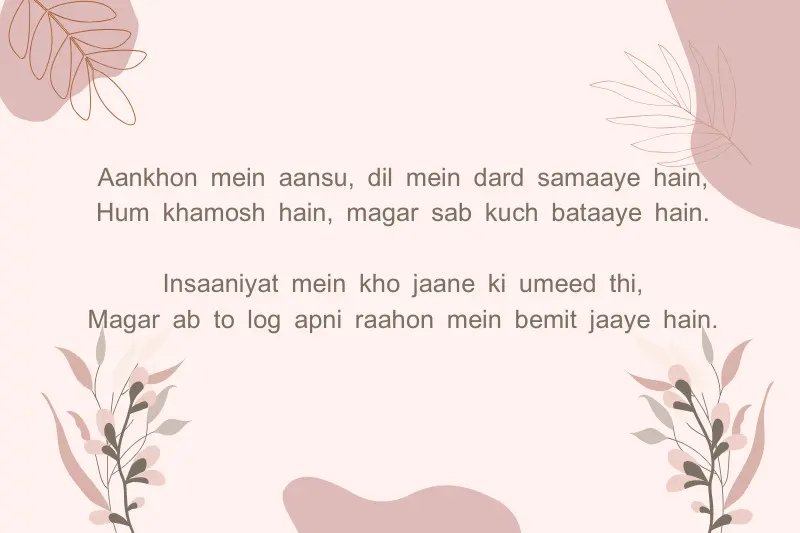 Aankhon mein aansu, dil mein dard samaaye hain, Hum khamosh hain,