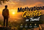 motivational quotes in tamil