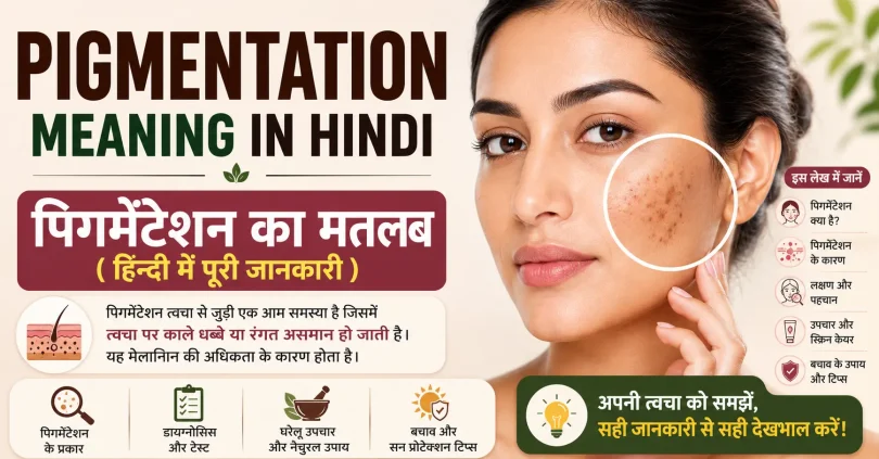 pigmentation meaning in hindi