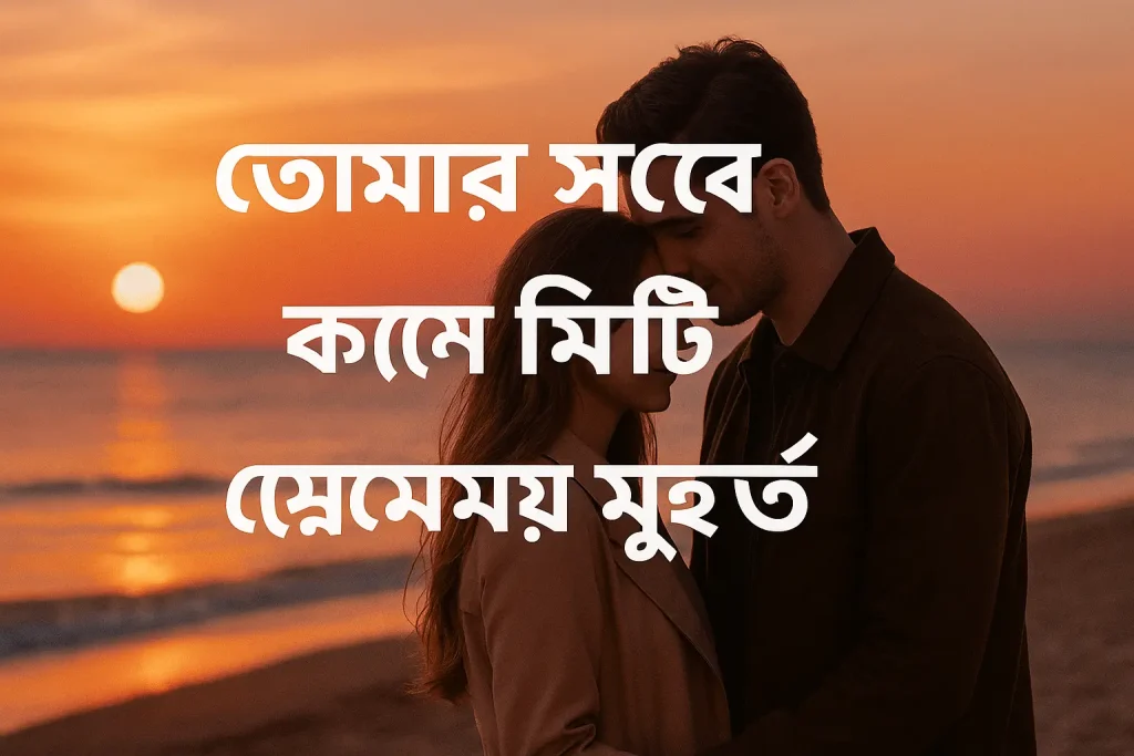 romantic bengali captions for instagram