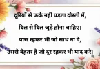 saccha dost milna bahut mushkil hota hai, zindagi mein har koi samajhdar nahi hota. jo dard mein saath de wahi apna hota hai, warna hanste mein to har koi saathi hota hai.