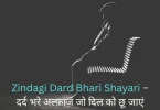 zindagi dard bhari shayari