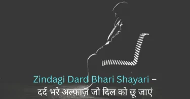 zindagi dard bhari shayari