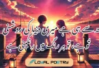 تجھ سے ہی ہے میری دنیا کی روشنی تُو ہے، تو ہر رنگ میں رنگینی ہے