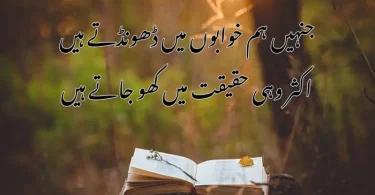 جنہیں ہم خوابوں میں ڈھونڈتے ہیں