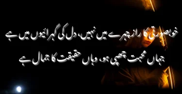 خوبصورتی کا راز چہرے میں نہیں، دل کی گہرائیوں میں ہے جہاں محبت چھپی ہو، وہاں حقیقت کا جمال ہے