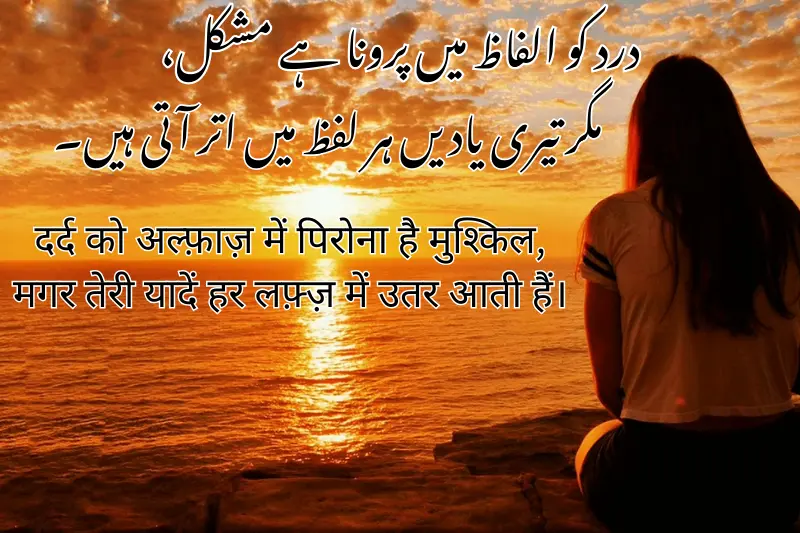 درد کو الفاظ میں پرونا ہے مشکل،