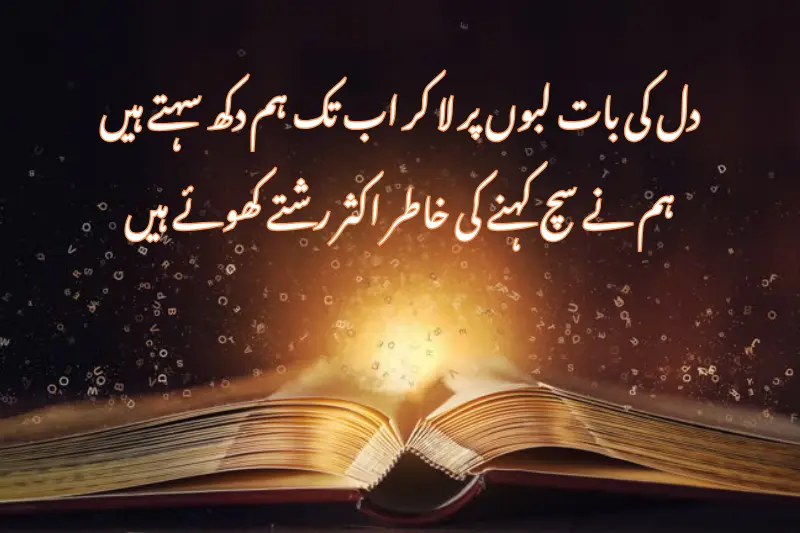 دل کی بات لبوں پر لا کر اب تک ہم دکھ سہتے ہیں