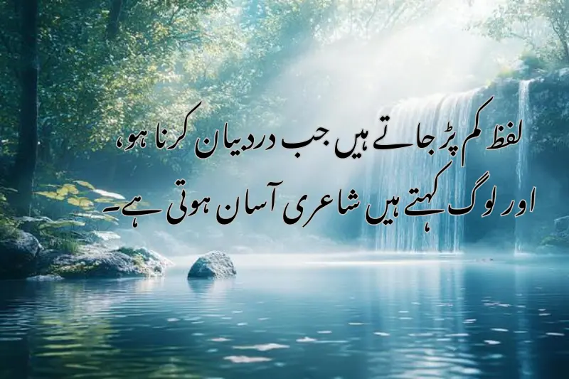 لفظ کم پڑ جاتے ہیں جب درد بیان کرنا ہو،