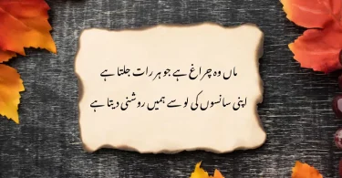 ماں وہ چراغ ہے جو ہر رات جلتا ہے اپنی سانسوں کی لو سے ہمیں روشنی دیتا ہے
