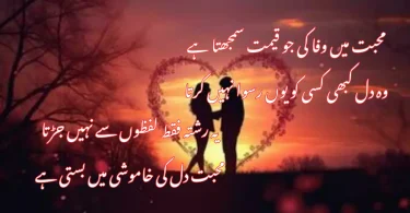 محبت میں وفا کی جو قیمت سمجھتا ہے وہ دل کبھی کسی کو یوں رسوا نہیں کرتا
