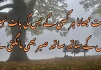 محبت نبھانا ہر کسی کے بس کی بات نہیں، یہ دل کے ساتھ ساتھ صبر بھی مانگتی ہے۔