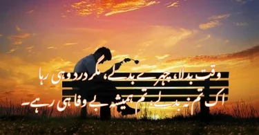 وقت بدلا، چہرے بدلے، مگر درد وہی رہا