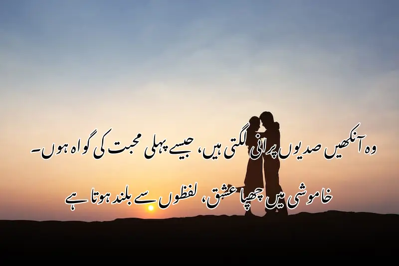 وہ-آنکھیں-صدیوں-پرانی-لگتی-ہیں،-جیسے-پہلی-محبت-کی-گواہ-ہوں۔.
