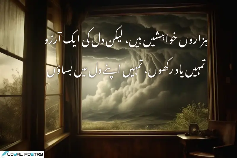 ہزاروں خواہشیں ہیں، لیکن دل کی ایک آرزو تمہیں یاد رکھوں، تمہیں اپنے دل میں بساؤں