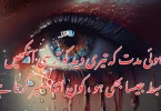 ہوئی مدت کہ تیری دید کو ترسی آنکھیں
