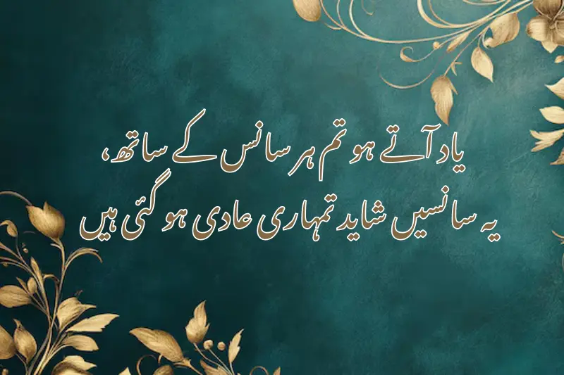 یاد آتے ہو تم ہر سانس کے ساتھ،