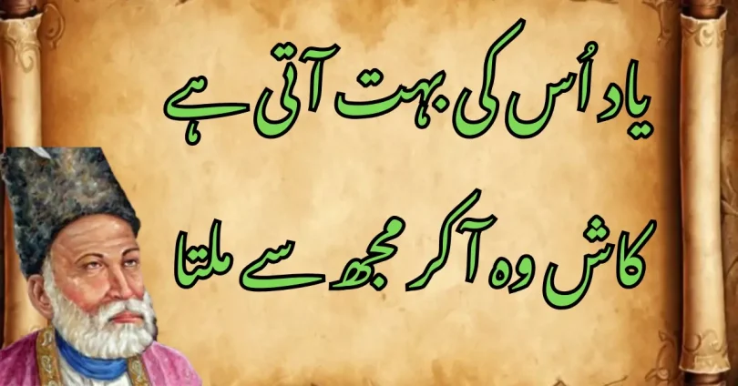 یاد اُس کی بہت آتی ہے، کاش وہ آ کر مجھ سے ملتا۔