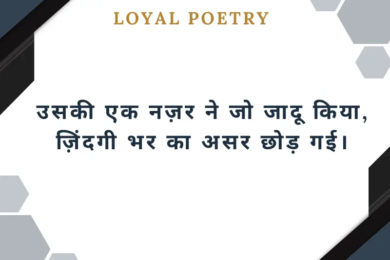 उसकी एक नज़र ने जो जादू किया,