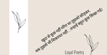 खुदा से कुछ नहीं माँगा था तुझको छोड़कर