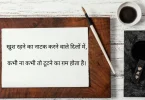 खुश रहने का नाटक करने वाले दिलों में, कभी ना कभी तो टूटने का ग़म होता है।