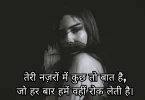 तेरी नज़रों में कुछ तो बात है,