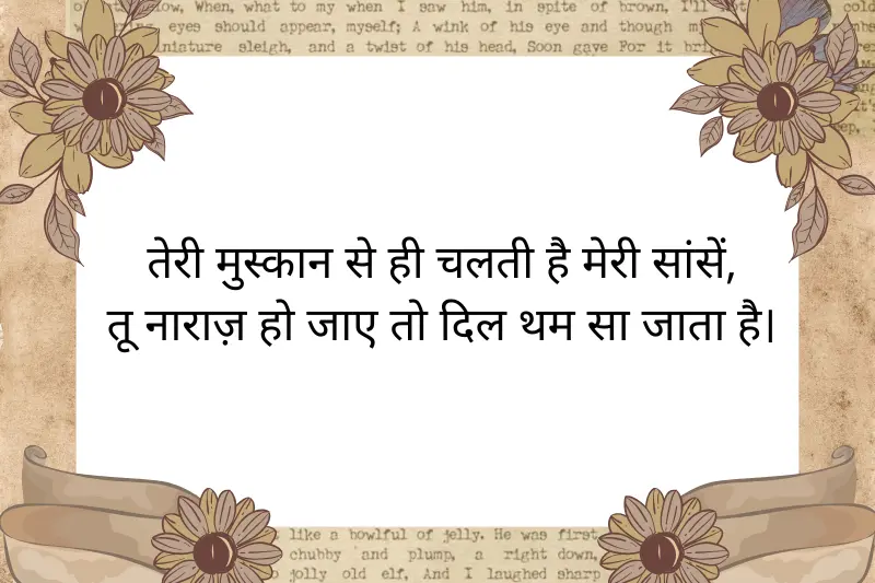 तेरी मुस्कान से ही चलती है मेरी सांसें