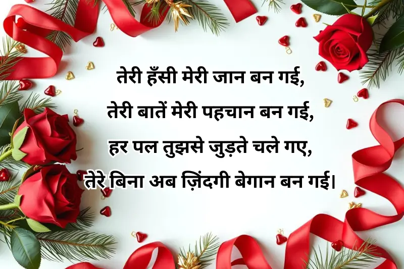 तेरी हँसी मेरी जान बन गई, तेरी बातें मेरी पहचान बन गई,
