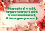 तेरी हर बात दिल को भा जाती है, तेरी मुस्कान रूह को सुकून दे जाती है,
