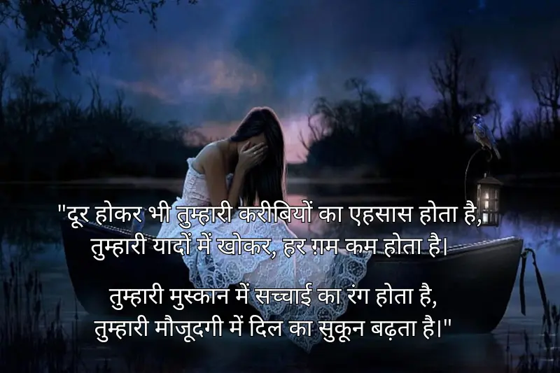 दूर होकर भी तुम्हारी करीबियों का एहसास होता है,