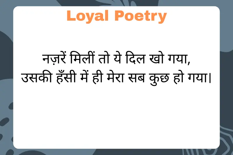 नज़रें मिलीं तो ये दिल खो गया,