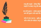 पप्पू की पढ़ाई – देवेन्द्र सिंह ‘दैव’ पढ़ाई में नटखट पप्पू की कहानी।