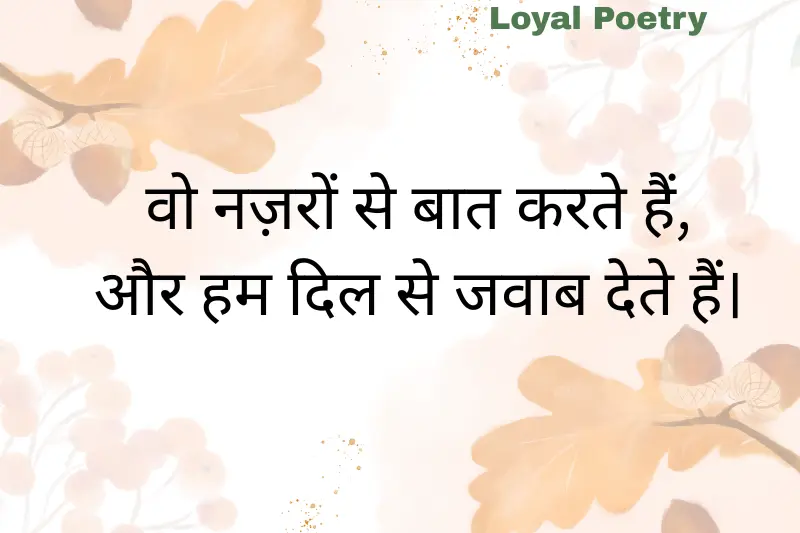 बस एक नज़र में दिल हार