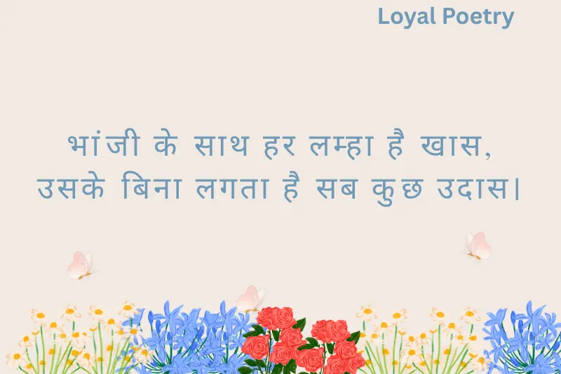 भांजी के साथ हर लम्हा है खास