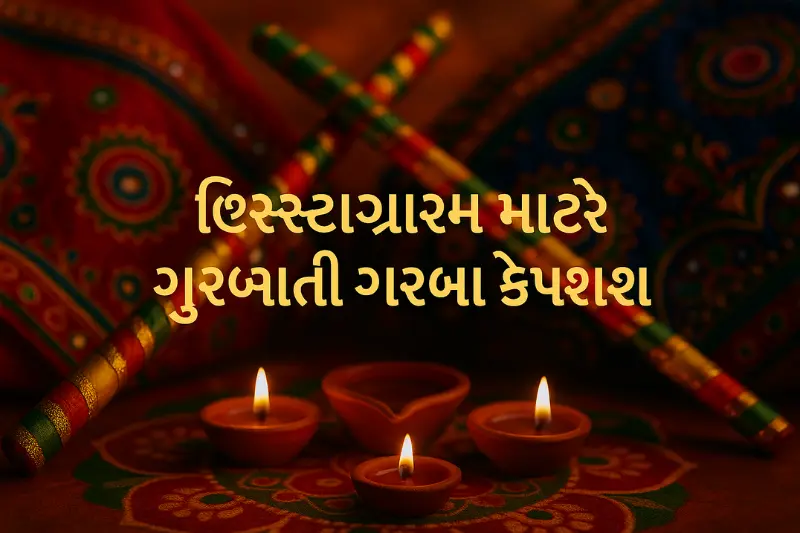 પરંપરાગત ગુજરાતી ગરબા કેપ્શન